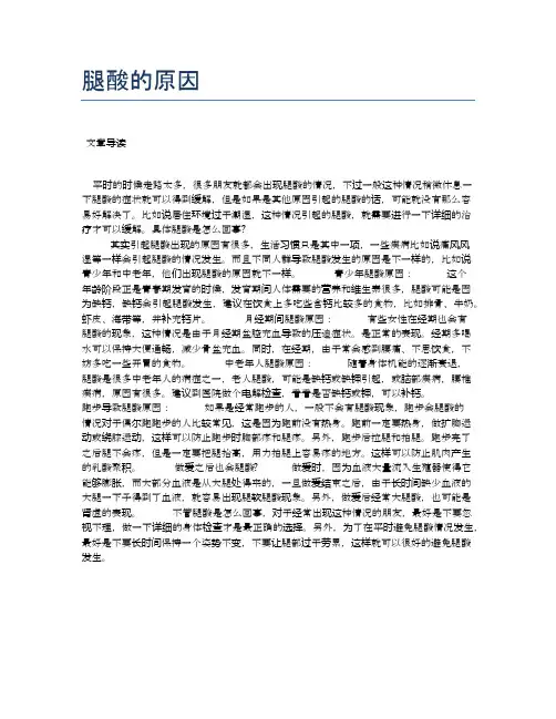 腿酸的原因【医学养生常识】