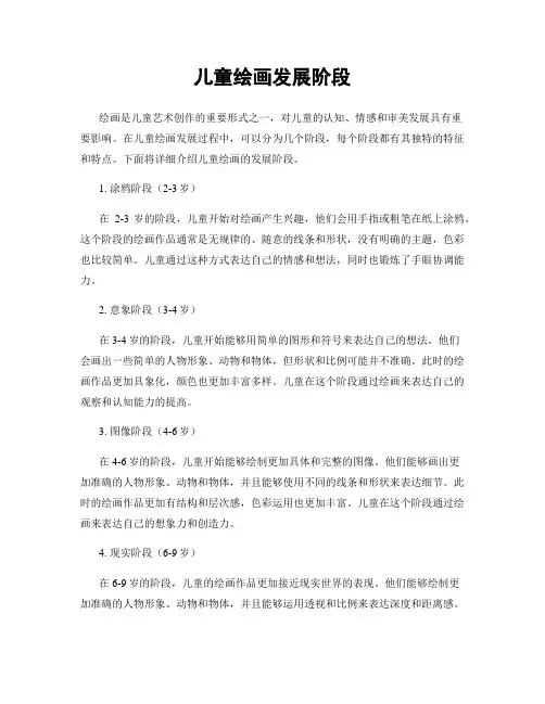 儿童绘画发展阶段