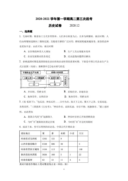 2020-2021学年第一学期高二第三次段考历史试卷及参考答案