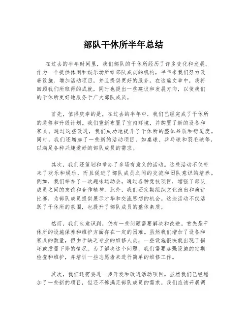 部队干休所半年总结