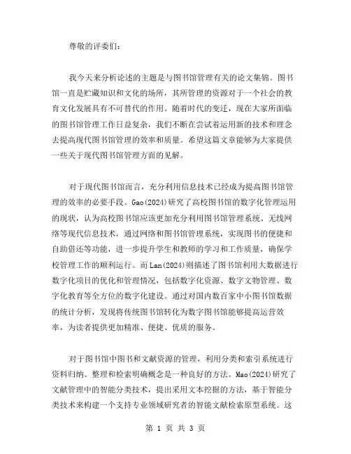 与图书馆管理有关的论文范文集锦