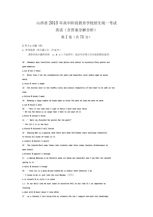 2015年山西中考英语真题卷含答案解析