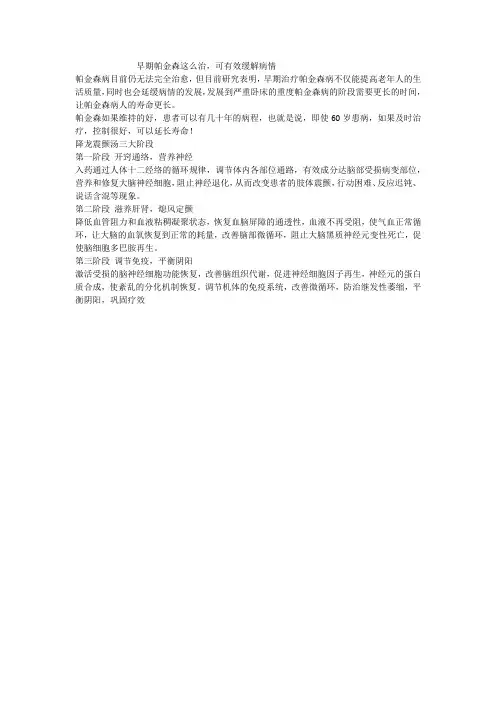 早期帕金森这么治,可有效延缓病情