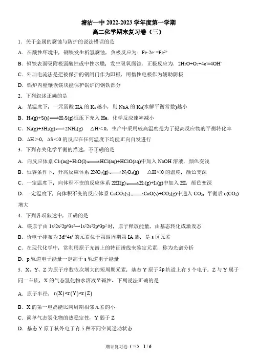塘沽一中2022-2023 学年度第一学期高二化学期末复习卷(三)