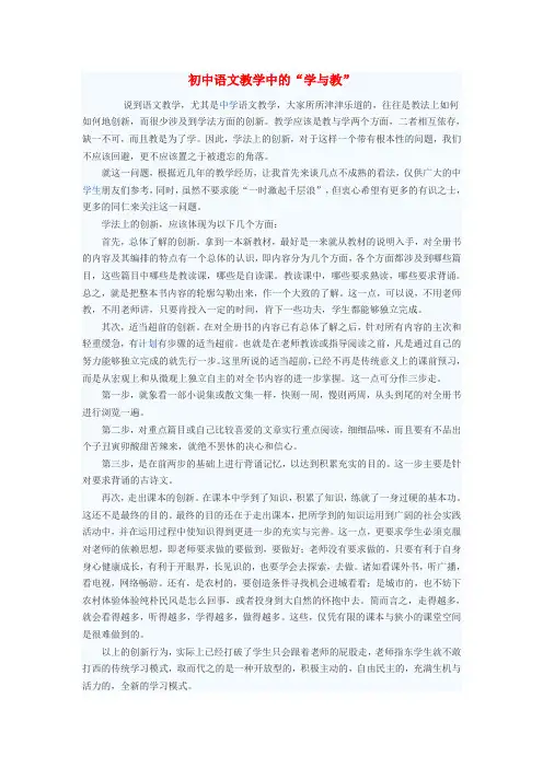 最新-初中语文教学论文 初中语文教学中的“学与教” 