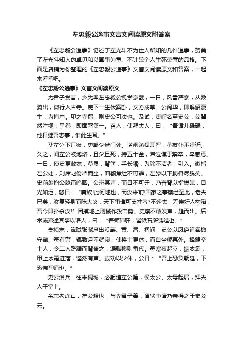 左忠毅公逸事文言文阅读原文附答案