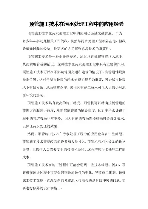 顶管施工技术在污水处理工程中的应用经验