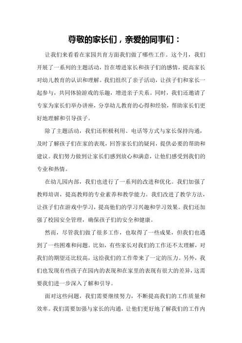 家园共育：每月工作总结