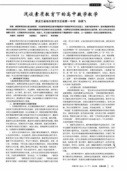 浅谈素质教育下的高中数学教学