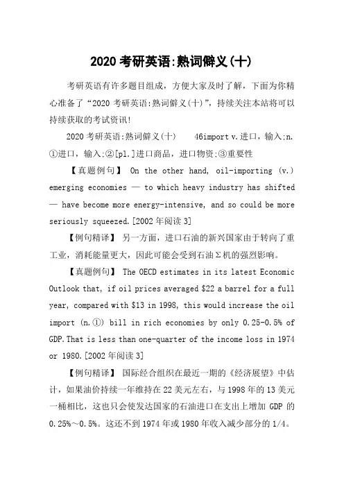 2020考研英语-熟词僻义(十)