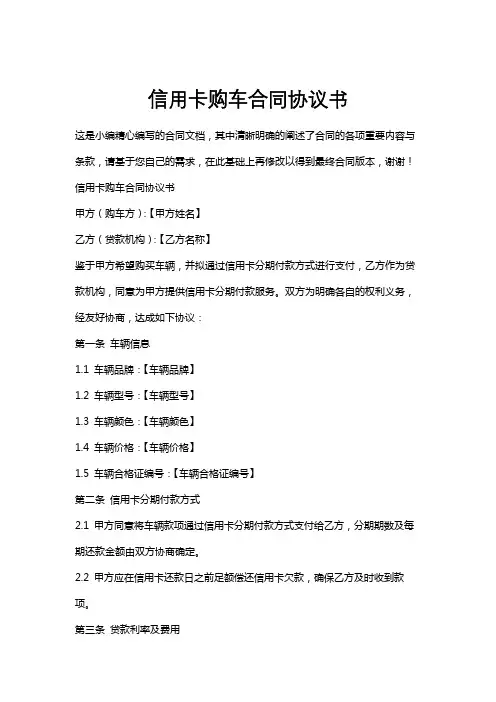 信用卡购车合同协议书
