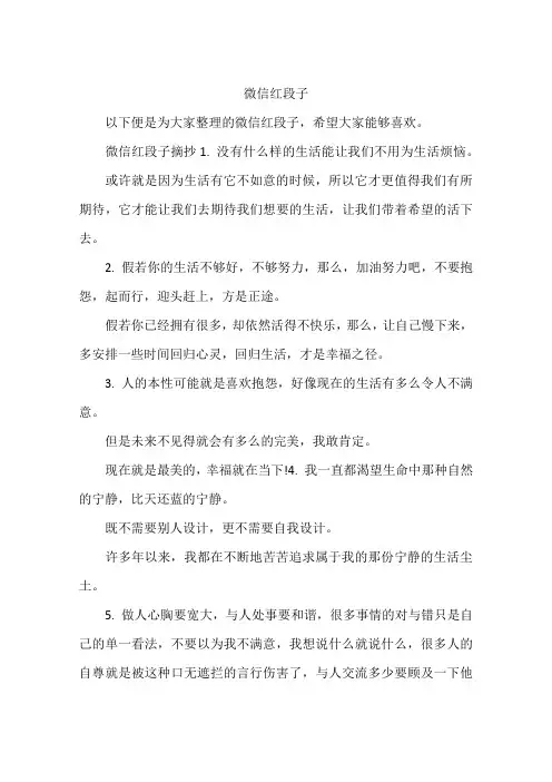 微信红段子