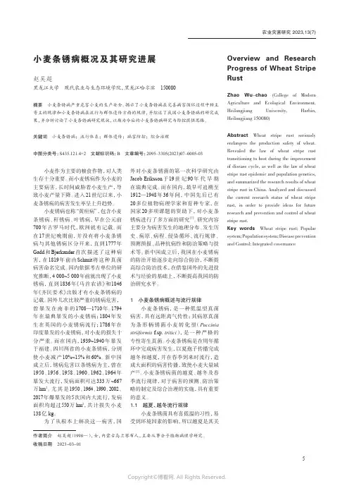 小麦条锈病概况及其研究进展