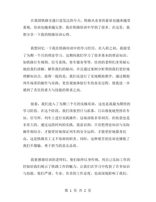 铁路培训心得范文