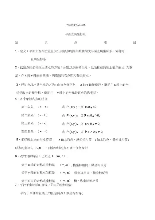 平面直角坐标系经典讲义