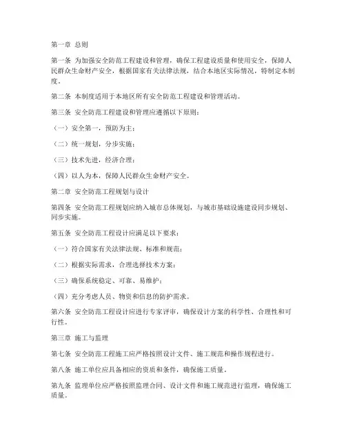 安全防范工程管理制度全套