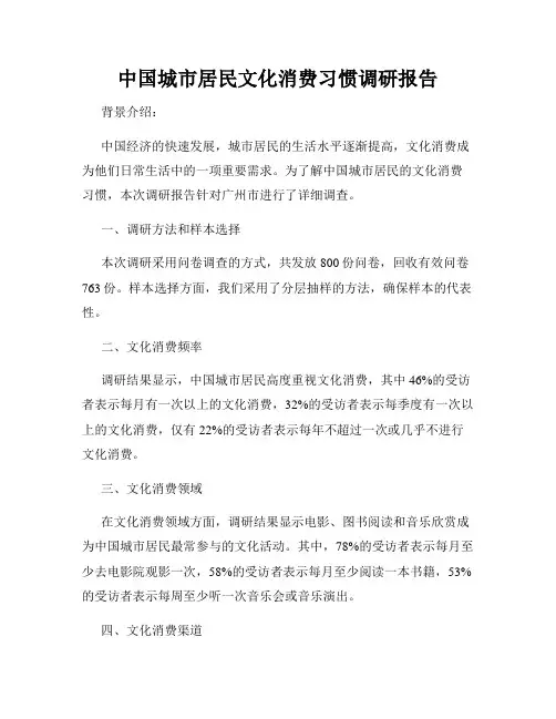 中国城市居民文化消费习惯调研报告