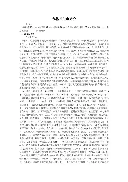 吉林长白山简介