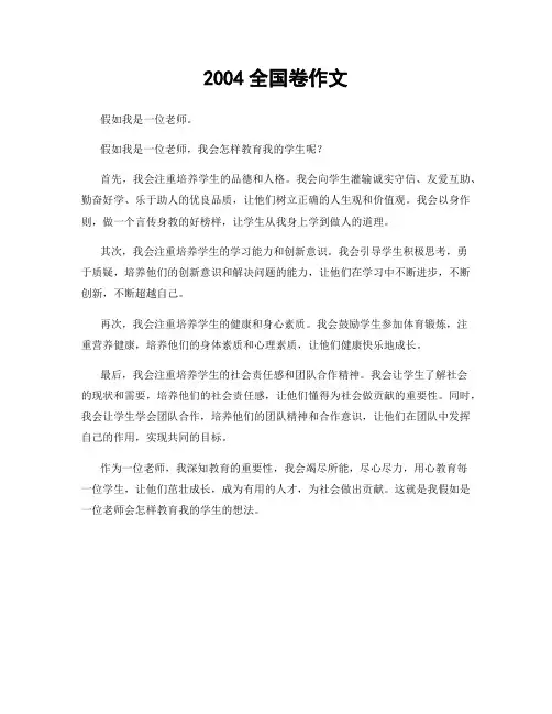2004全国卷作文