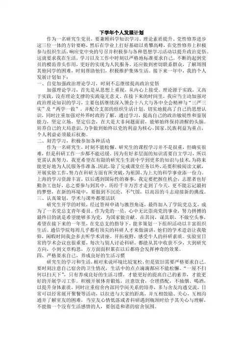 研究生党员的下年度个人发展计划