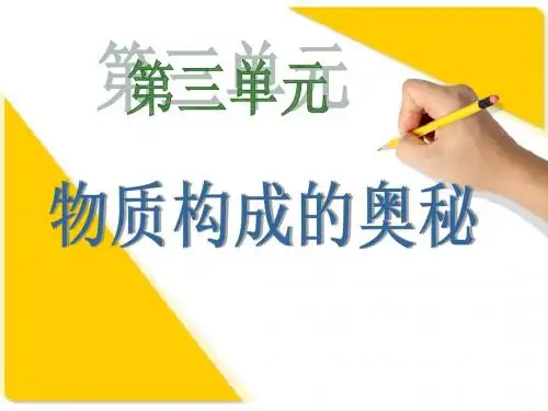 2016秋人教版九年级化学上册课件：3.3 元素 (共27张PPT)