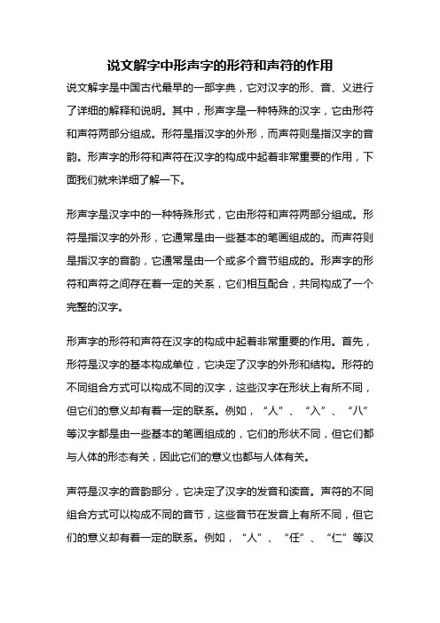 说文解字中形声字的形符和声符的作用