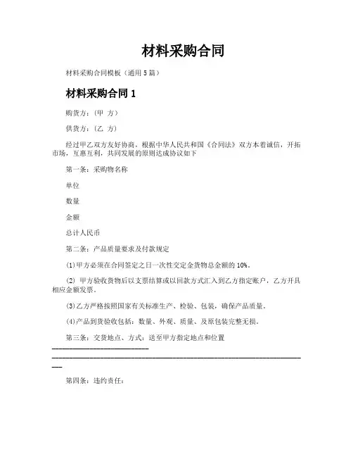 材料采购合同