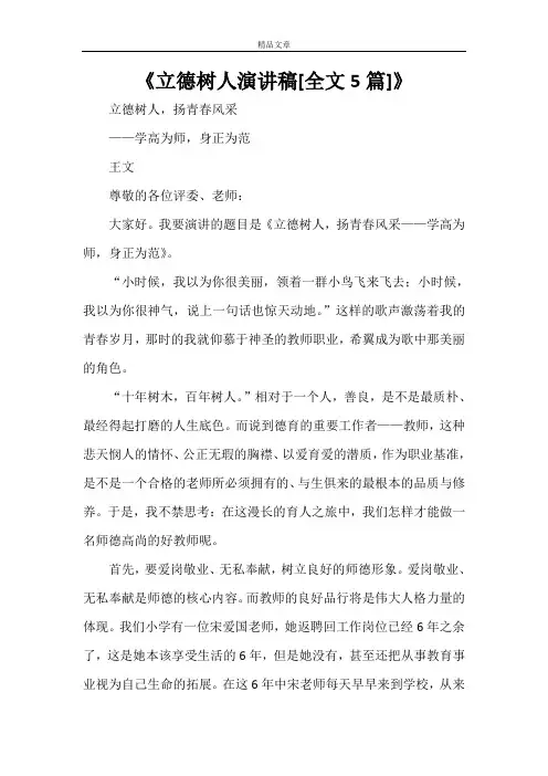 《立德树人演讲稿[全文5篇]》
