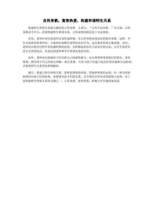 言传身教,宽容热爱,构建和谐师生关系
