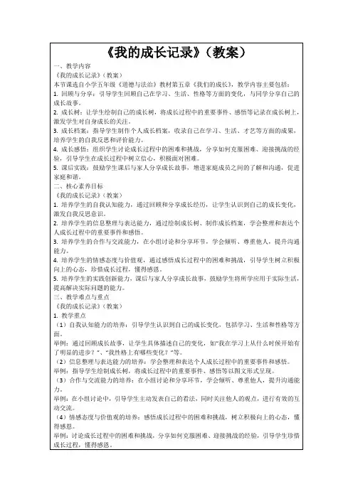 《我的成长记录》(教案)