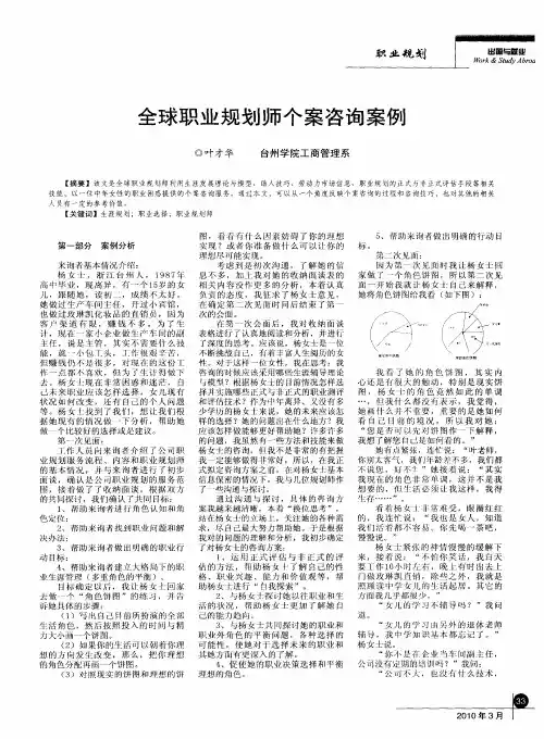 全球职业规划师个案咨询案例