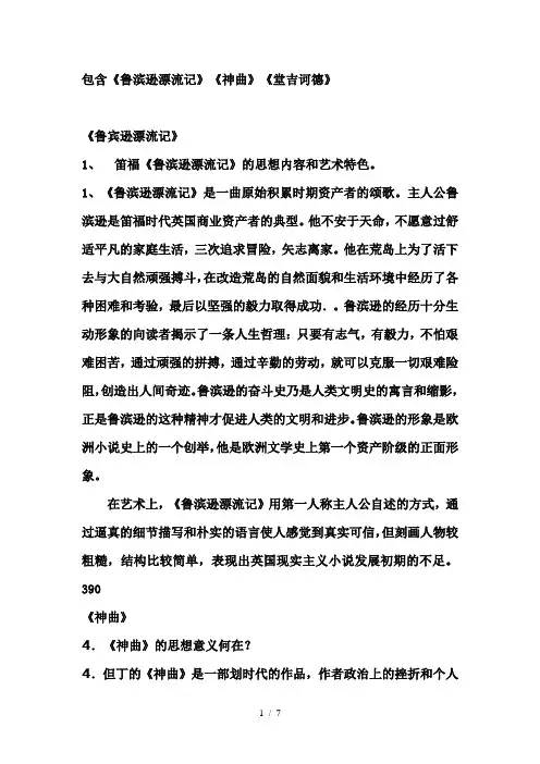 外国文学史期末考试简答题(2)