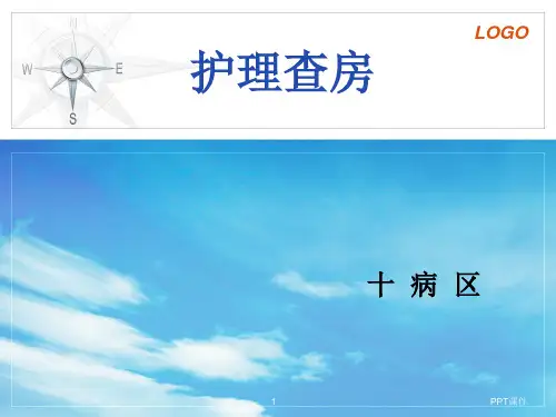股骨骨折护理查房  ppt课件