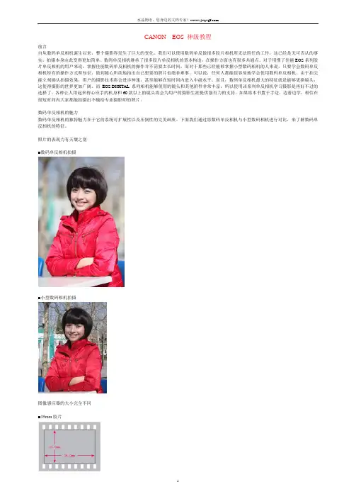 450D数码单反使用教程---佳能官方神级教程