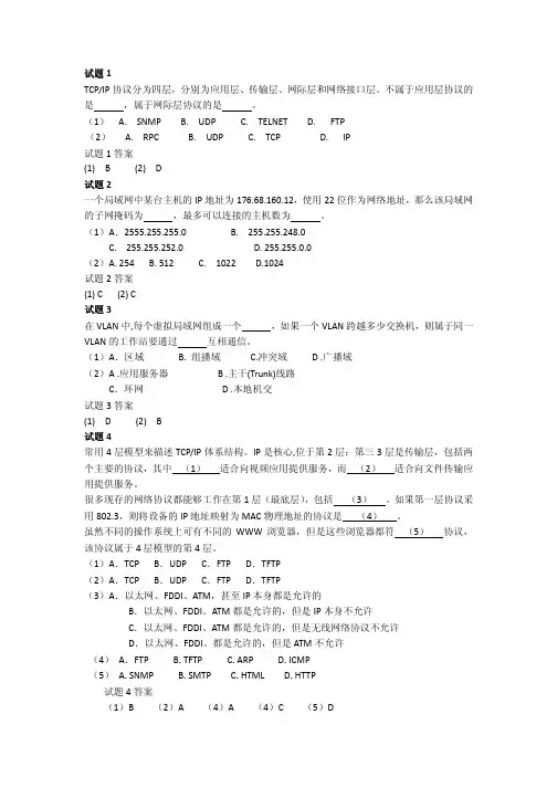 信息系统集成项目管理工程师技术试题及答案