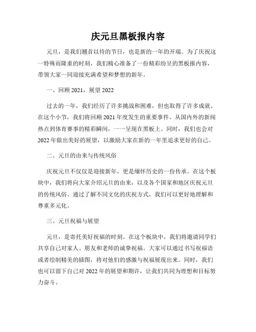 庆元旦黑板报内容