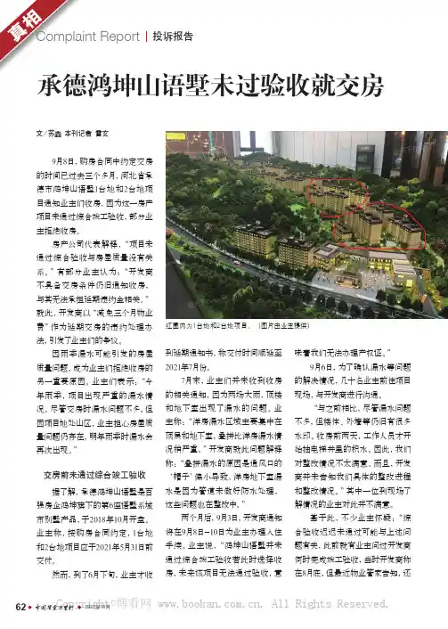 承德鸿坤山语墅未过验收就交房