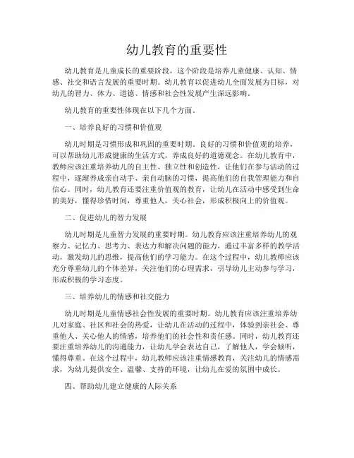 幼儿教育的重要性