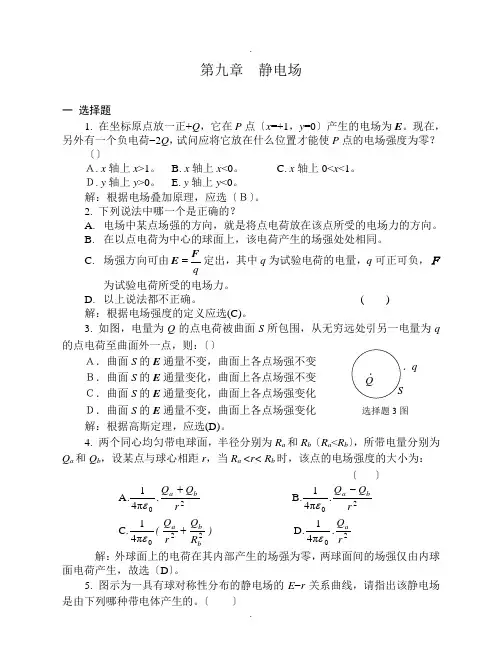 09静电场习题解答