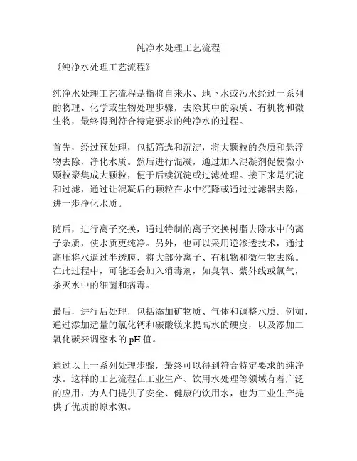 纯净水处理工艺流程