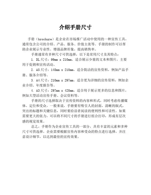 介绍手册尺寸