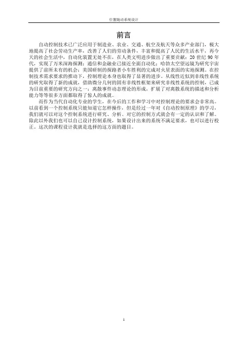 位置随动系统设计