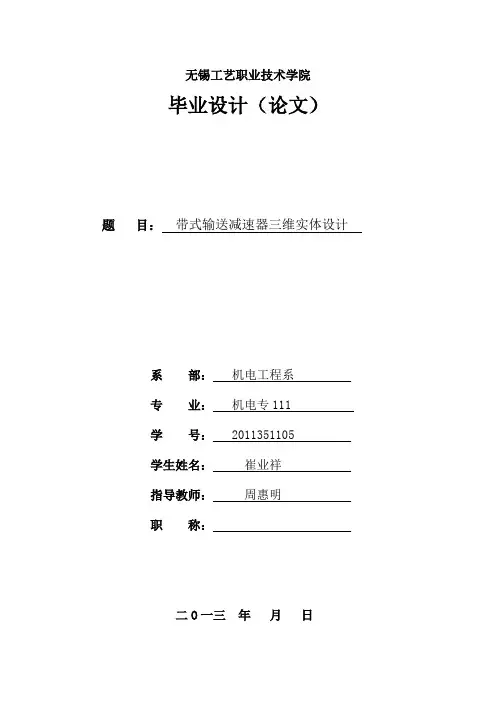 减速箱毕业设计论文