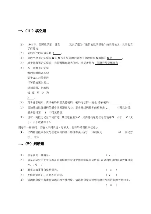 信息论与编码试卷及答案