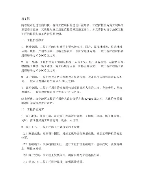 济宁工程护栏报价施工(3篇)