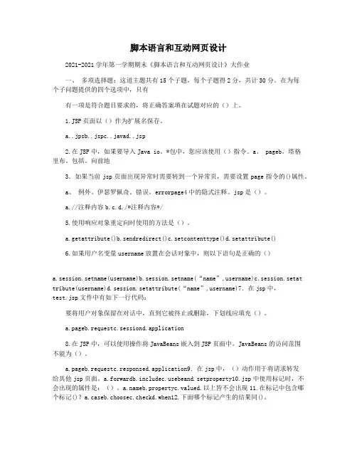 脚本语言和互动网页设计