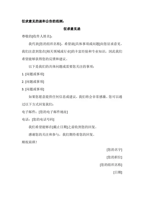 征求意见的函和公告
