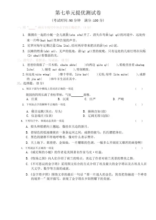 第七单元提优测试卷-2024-2025学年语文五年级上册统编版