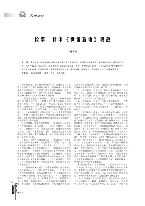 论李白诗中《世说新语》典故