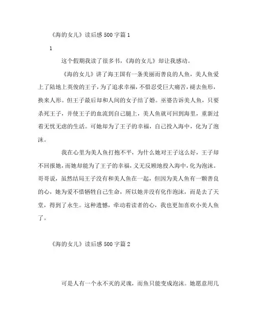 《海的女儿》读后感500字8篇